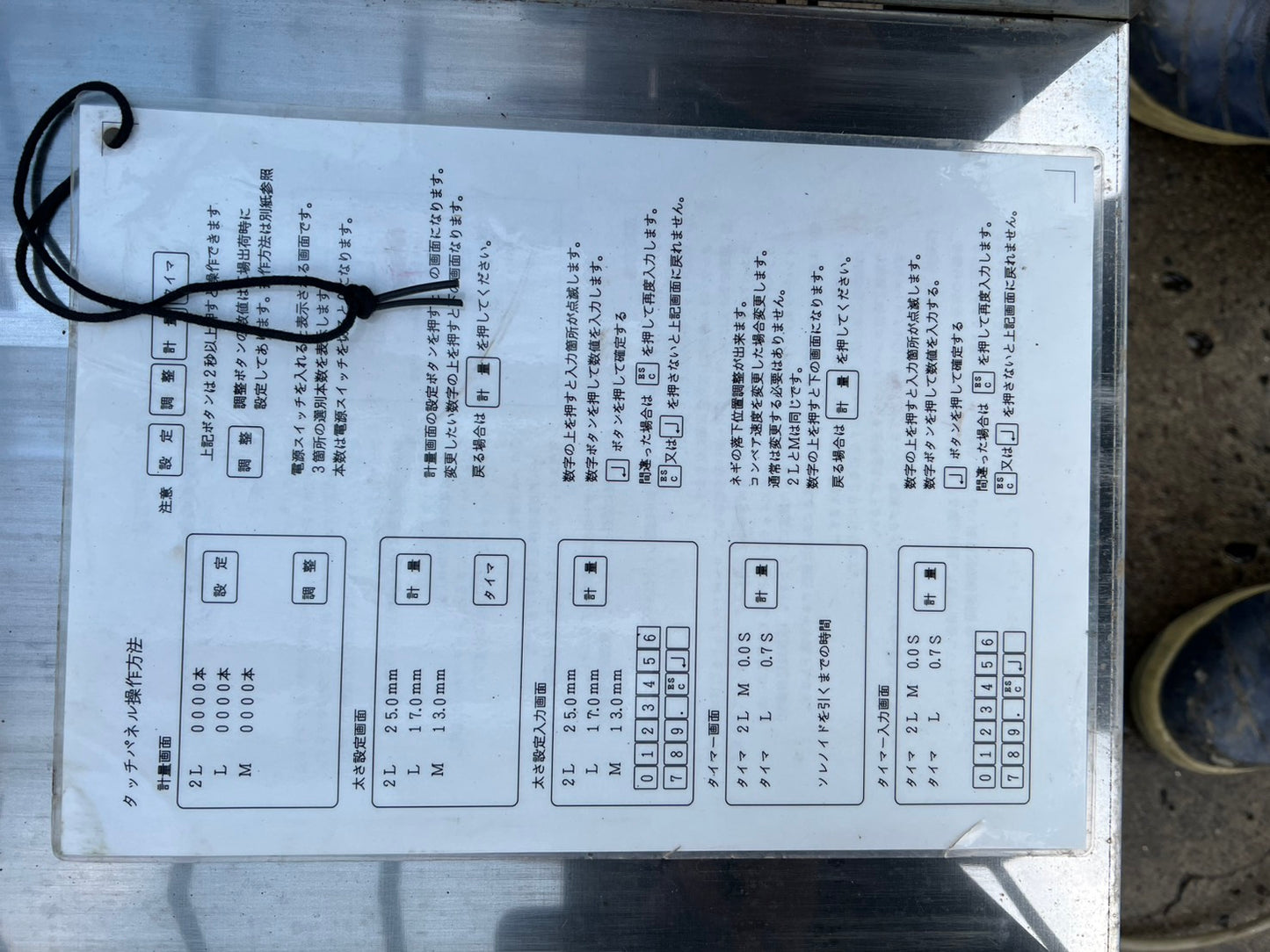 マツモト製　中古　ねぎ選別機【希少商品のためご連絡はお早めに】＊MN-103-3型　チョイサーⅡ『茨城店　5824』