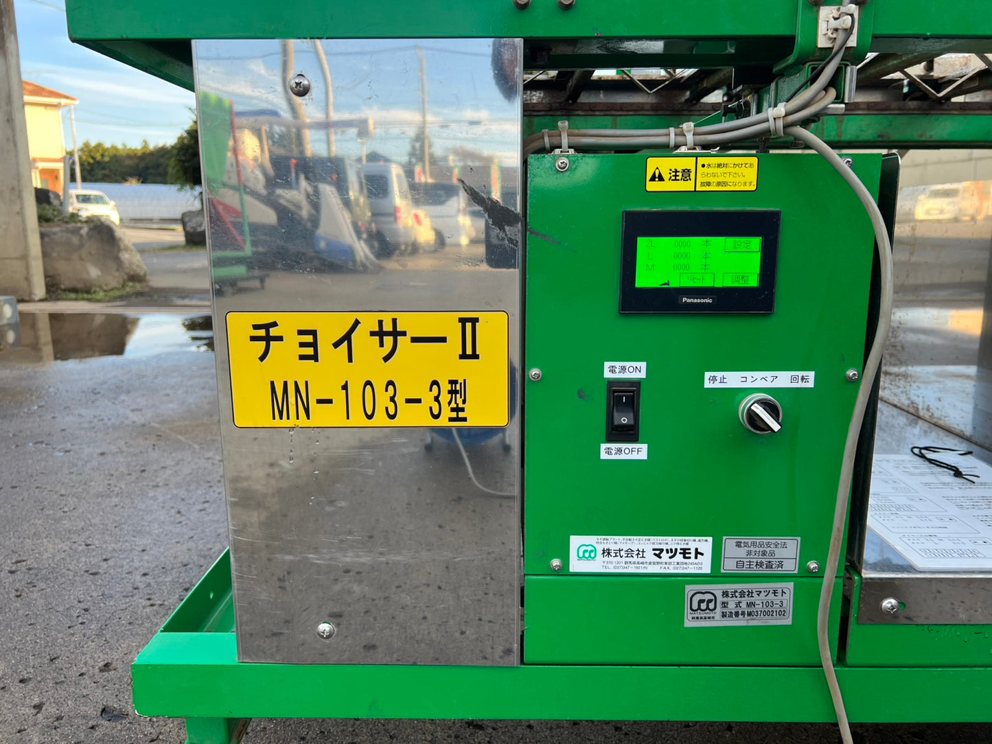 マツモト製　中古　ねぎ選別機【希少商品のためご連絡はお早めに】＊MN-103-3型　チョイサーⅡ『茨城店　5824』