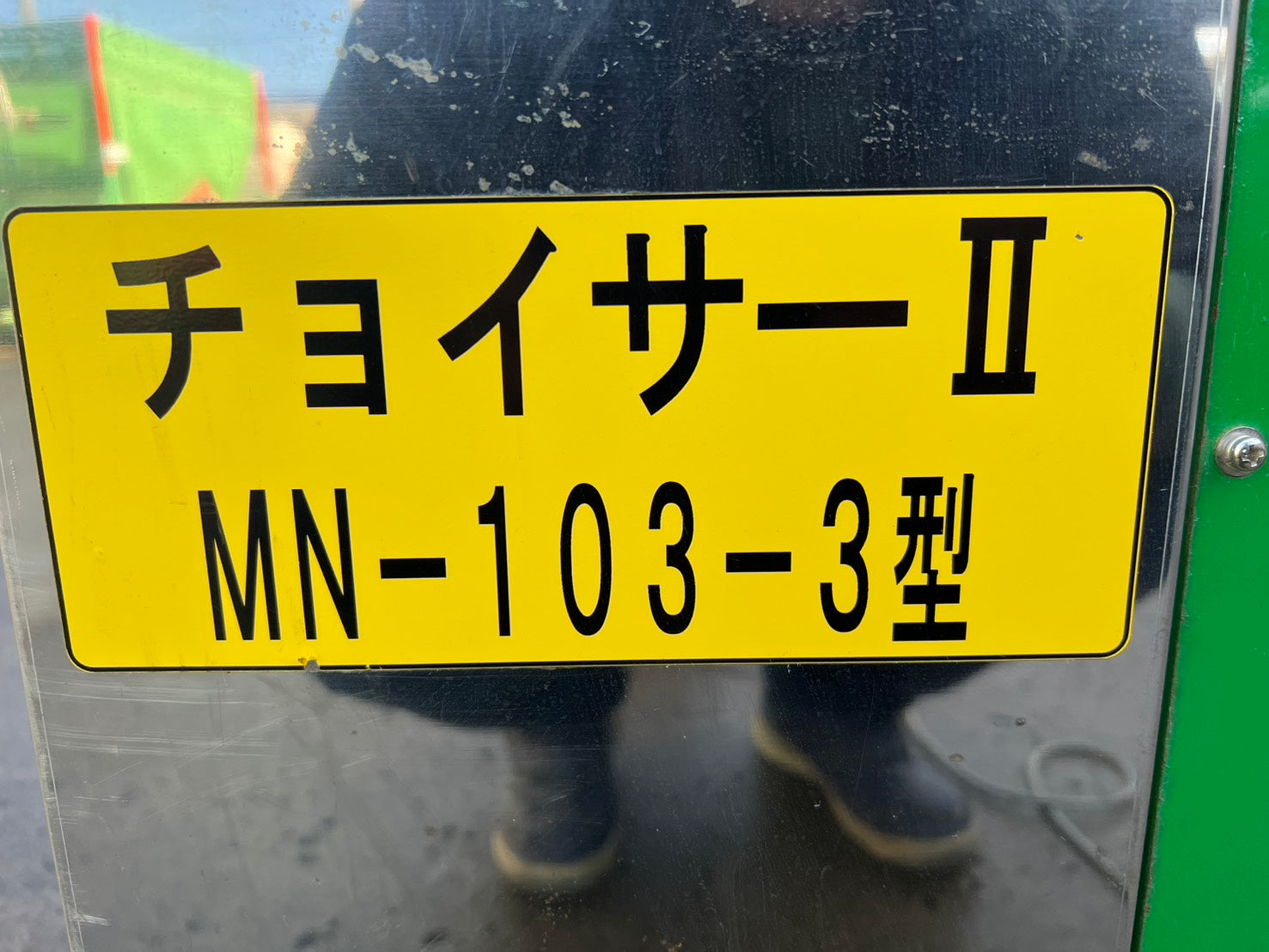 ねも様 まとめ割 マツモト製 中古 ねぎ選別機【希少商品のためご連絡はお早めに】＊MN
