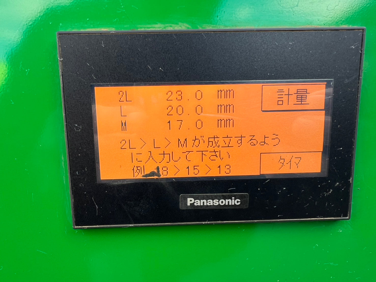 マツモト製 中古 ねぎ選別機【希少商品のためご連絡はお早めに】＊MN