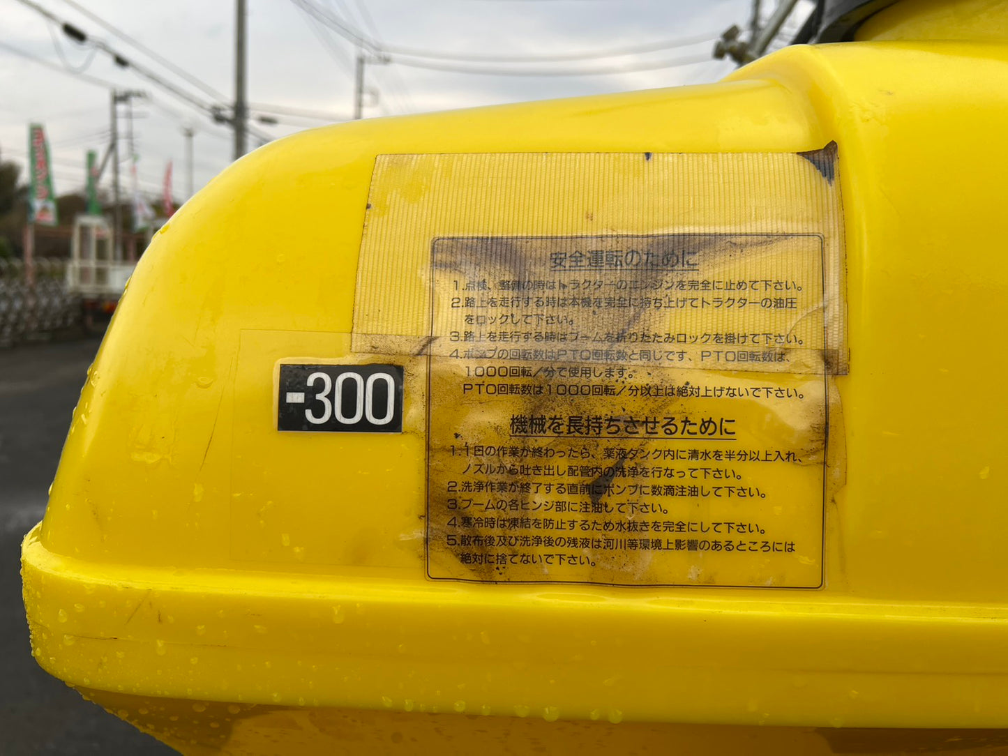 共立　中古　ブームスプレーヤ【全散布幅：5.5ｍ】＊BSM310『茨城店　6005』
