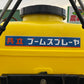 共立　中古　ブームスプレーヤ【全散布幅：5.5ｍ】＊BSM310『茨城店　6005』