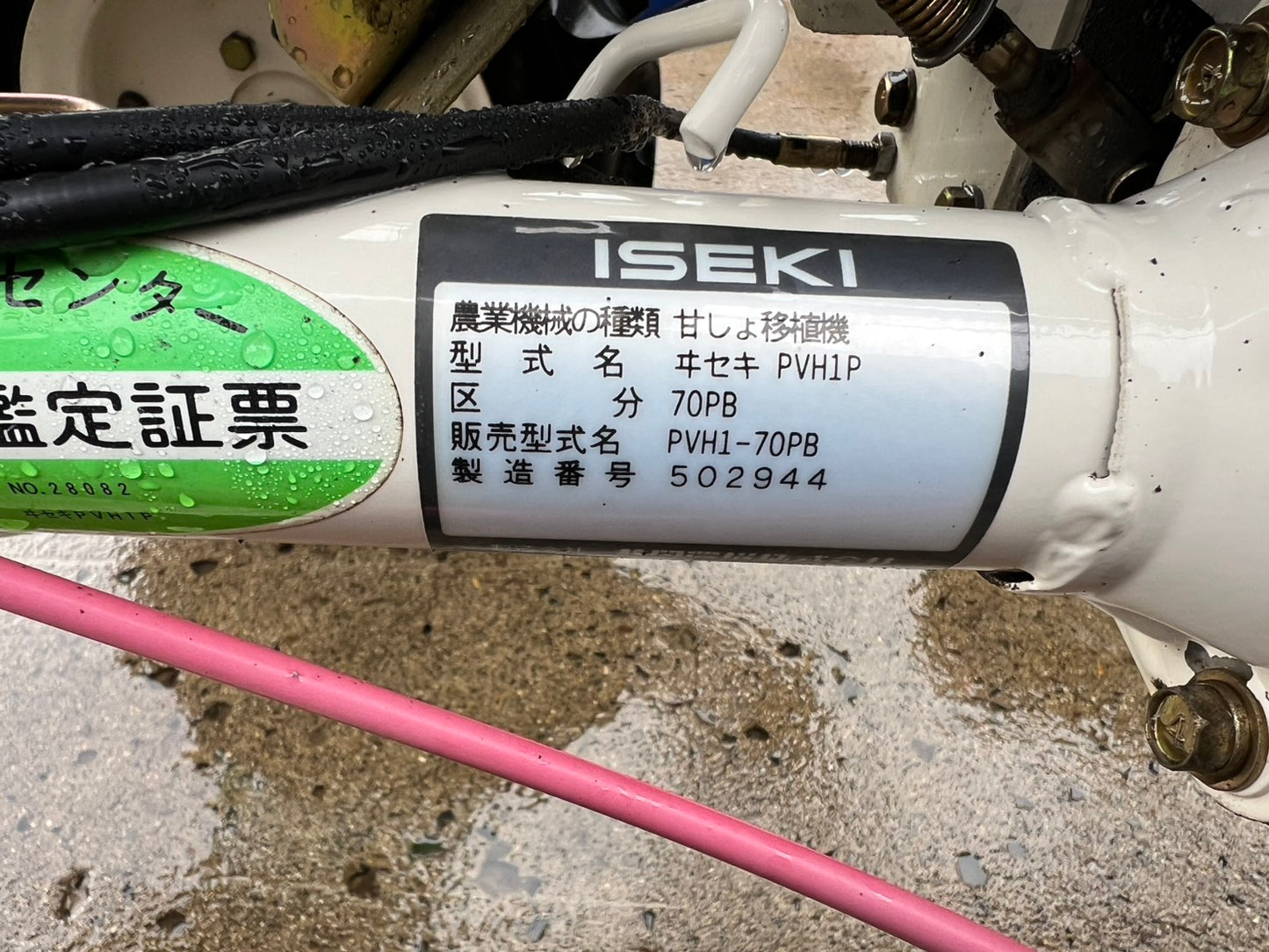 イセキ　中古　野菜移植機【甘藷にて使用】＊PVH1-70PB『茨城店　6009』