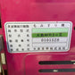 大島    中古    籾摺機    ３インチ    MR-3αⅡ