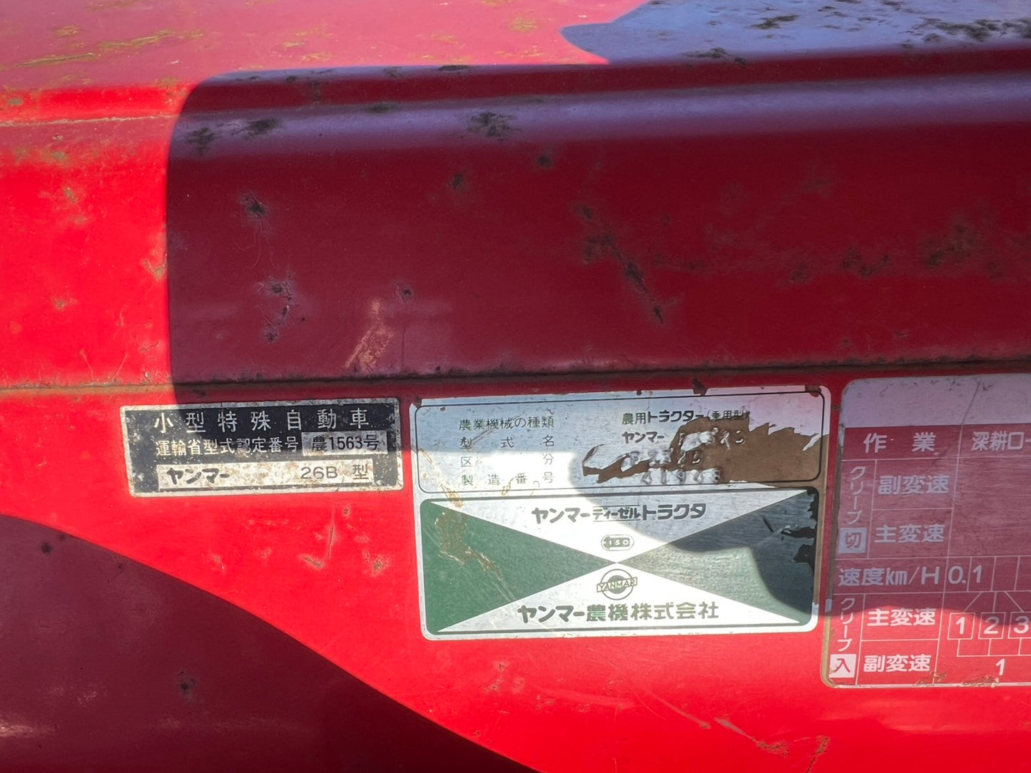 ヤンマー　中古　トラクター＋ロータリー【部品取り用】＊FX32＋SX1700『茨城店　5848』