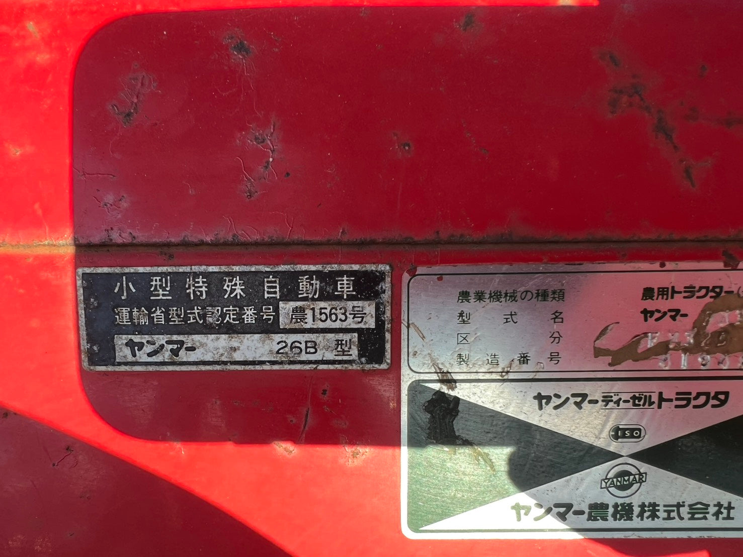 ヤンマー 中古 トラクター＋ロータリー【部品取り用】＊FX32＋SX1700