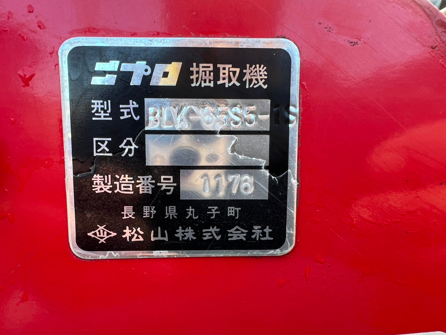 ニプロ　中古　掘取機＊BLK-65S5-1S『茨城店　6004』