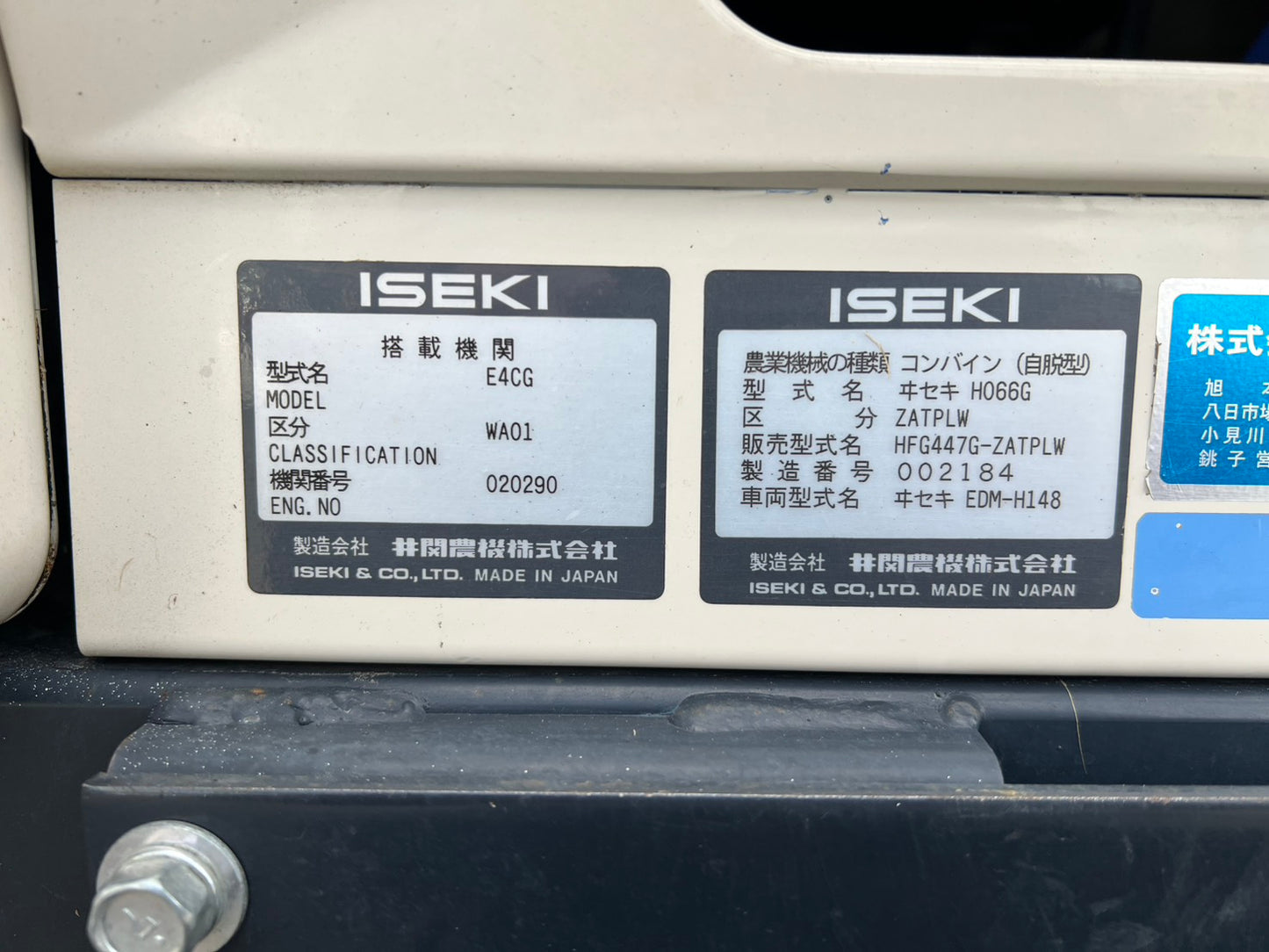 イセキ　中古　コンバイン【568時間】　＊HFG447G-ZATPLW『茨城店　6015』