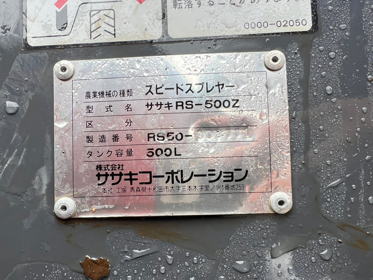 ササキ　中古　スピードスプレヤー【要整備品】＊RS-500Z『茨城店　6056』