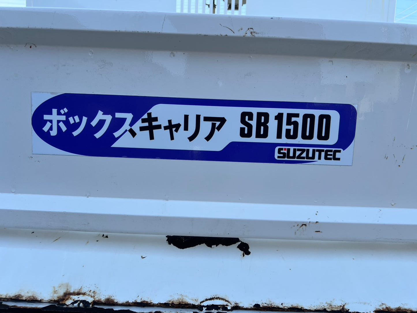 スズテック　中古　ボックスキャリア【3P直装】＊SB1500『茨城店　6128』