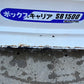 スズテック　中古　ボックスキャリア【3P直装】＊SB1500『茨城店　6128』