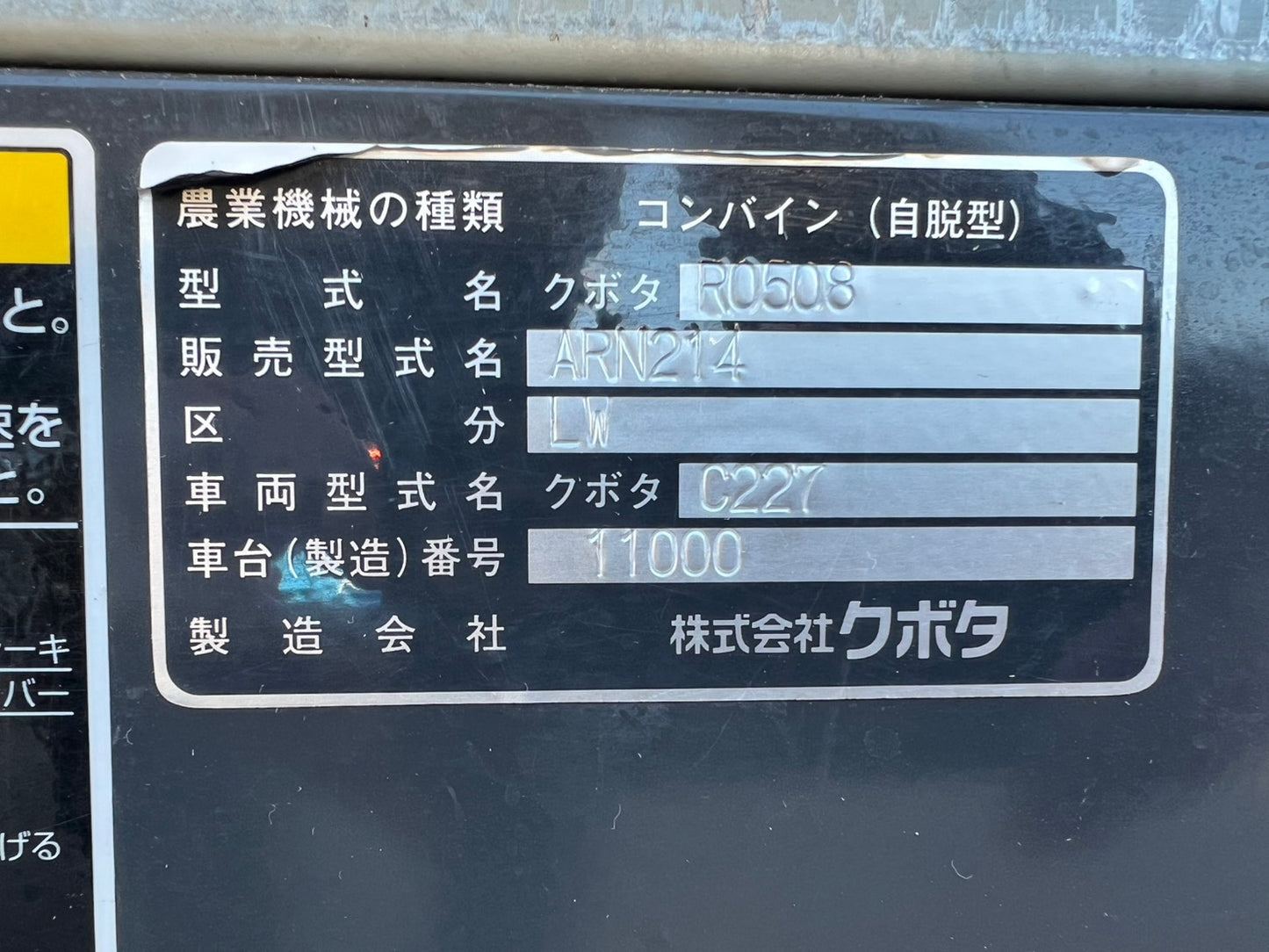 クボタ　中古　コンバイン【2条刈】＊ARN214LW『茨城店　6122』