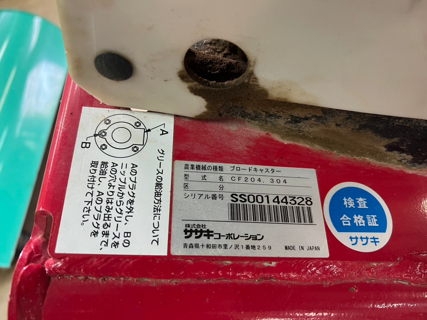 ササキ 中古 ブロードキャスター【A-1ヒッチ】＊CF304『茨城店 6143