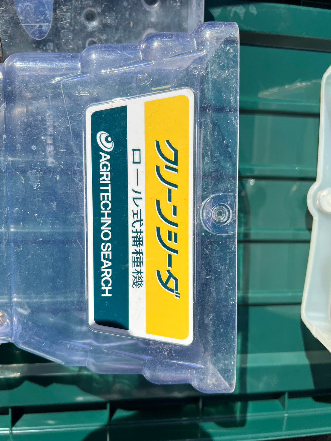 アグリテクノ　中古　播種機【8条】＊AHT-TDR『茨城店　6137』