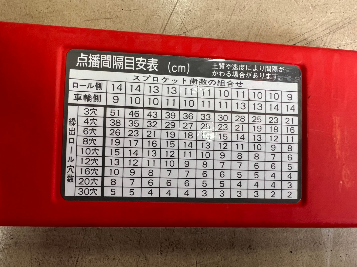 アグリテクノ　中古　播種機【8条】＊AHT-TDR『茨城店　6137』