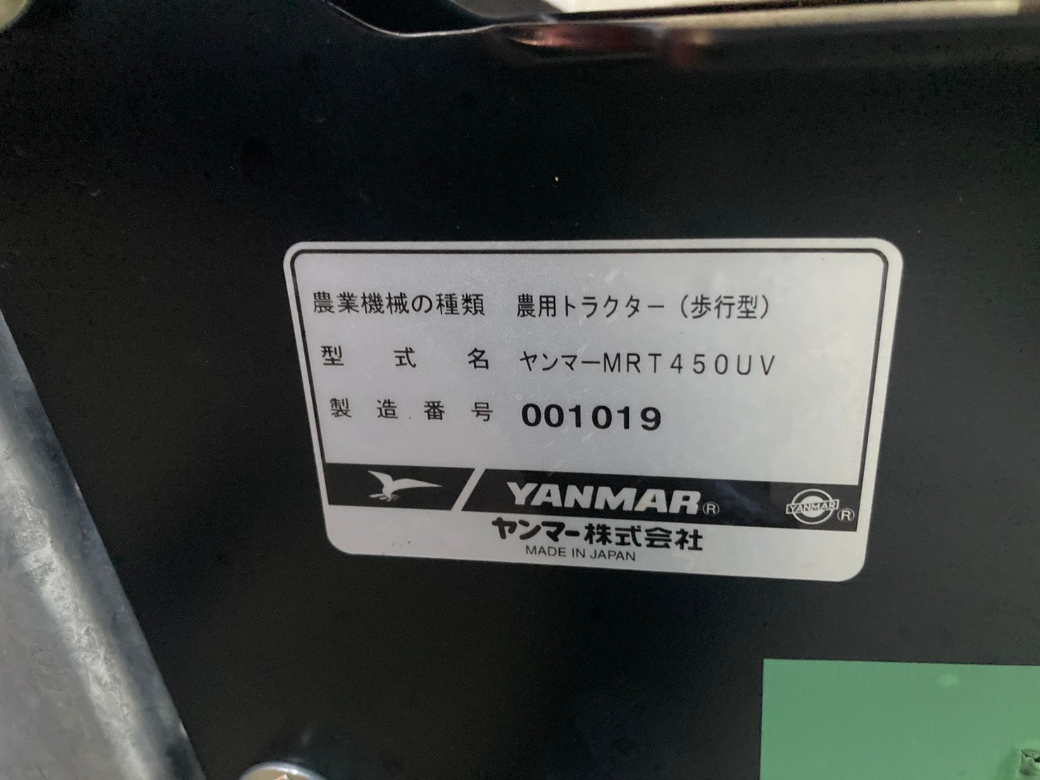 管理機　ヤンマー MRT450 動作品　 ヤンマー 中古 管理機 4馬力 MRT450UV – 農キング