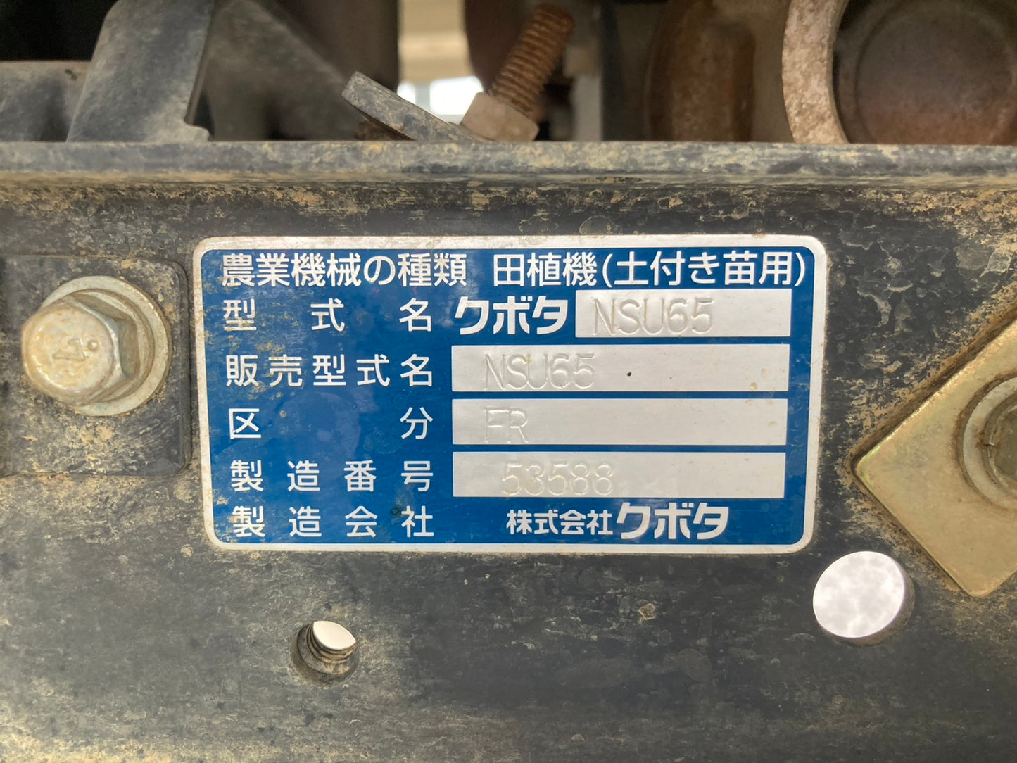 クボタ    中古    田植機    ６条    NSU65FR