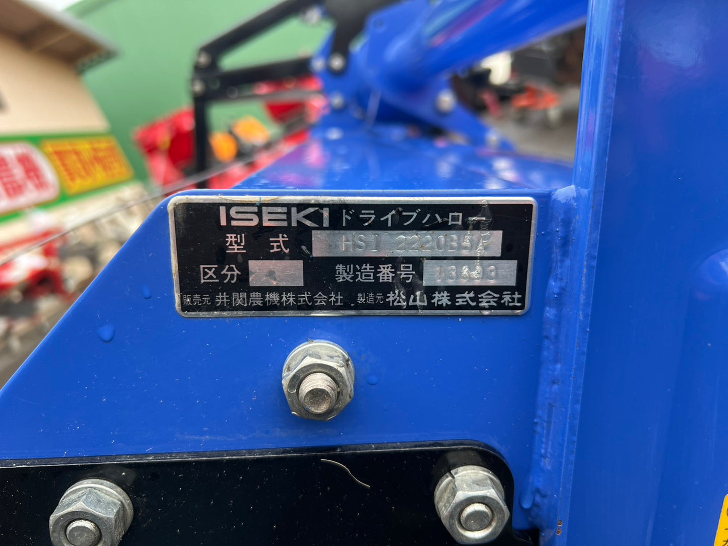 イセキ　中古　ハロー【ドライブハロー】＊HSI2220B5A『茨城店　6270』
