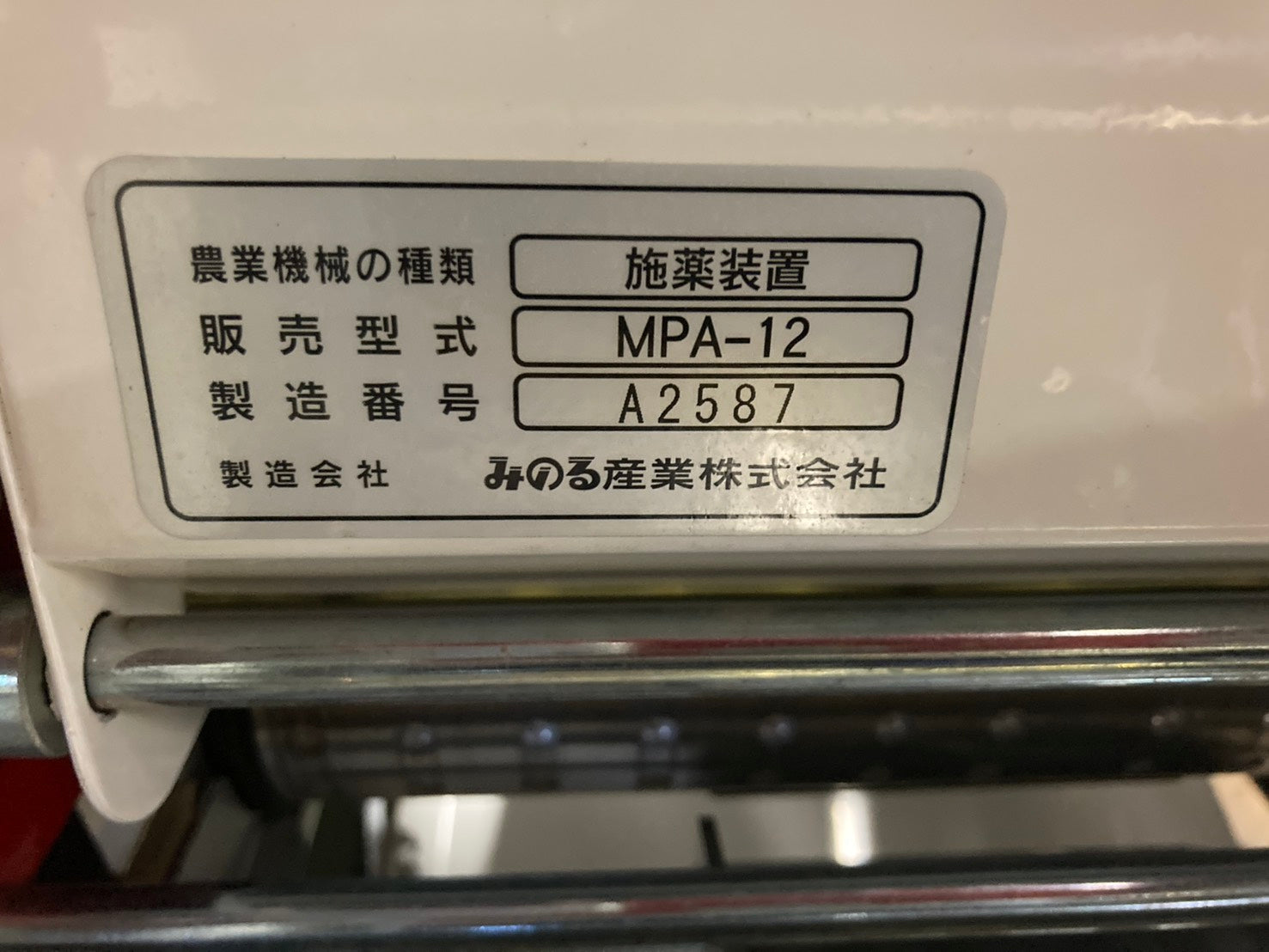 ジャンク品】みのる 中古 ポット播種機 LSPE-4R – 農キング