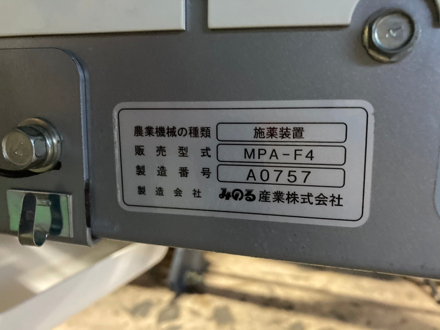 【ジャンク品】みのる　中古　ポット播種機　LSPE-4R