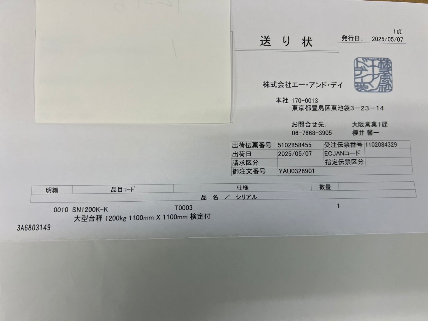 エー・アンド・デイ　中古【1200㎏】＊SN1200K-k『茨城店　6337』