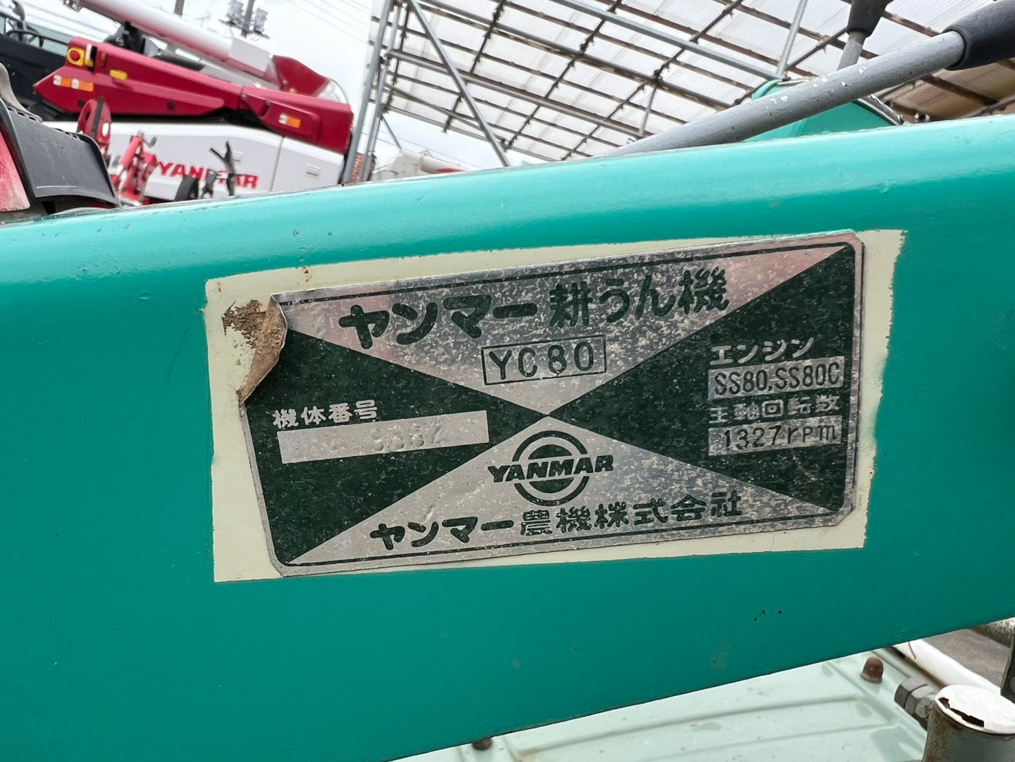 ヤンマー 中古 耕うん機【8馬力】＊YC80A『茨城店 6321』 – 農キング