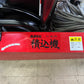 イガラシ　中古　もみがら積込機【モーター付き】＊MK-80『茨城店　6342』