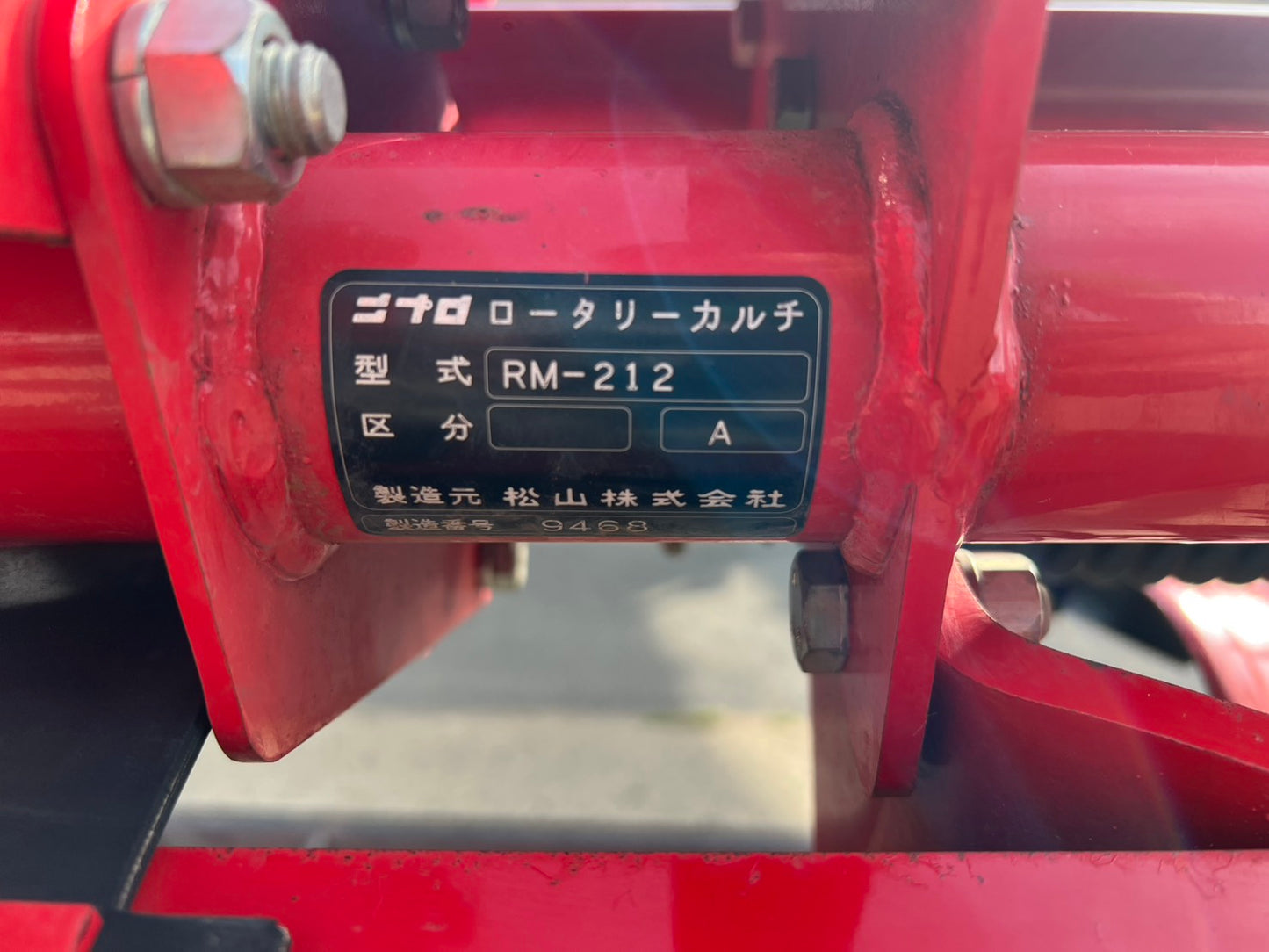 ニプロ　中古　ロータリーカルチ【２連】＊RM212(A)『茨城店　6354』
