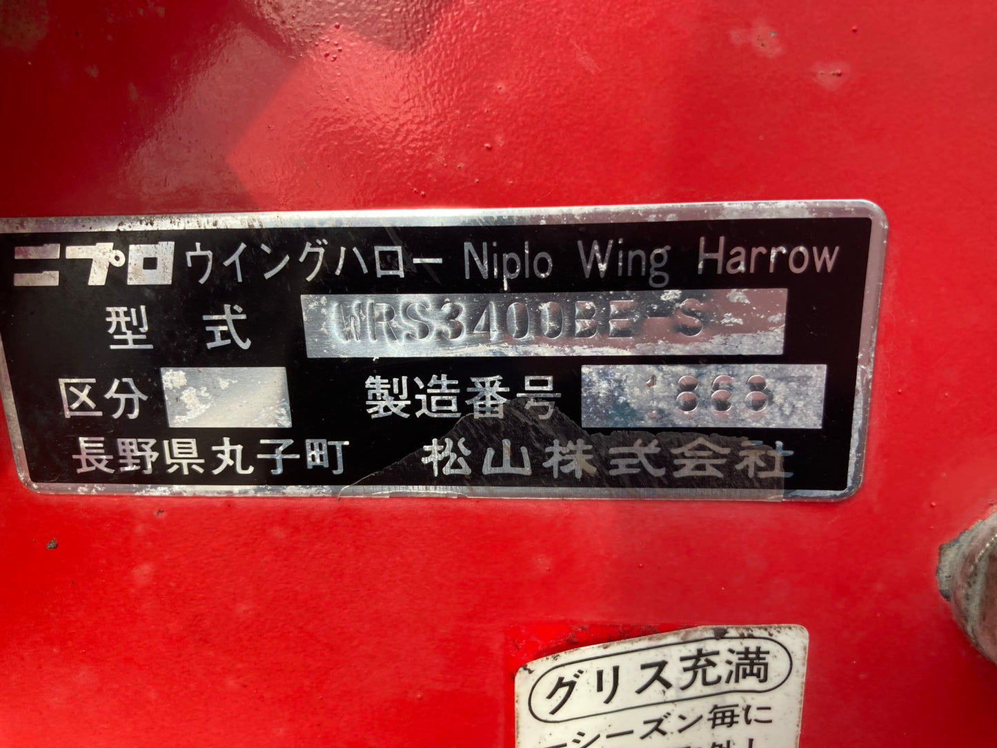 ニプロ　　中古　　ハロー　電動開閉　　Sヒッチ　WRS3400BE-S