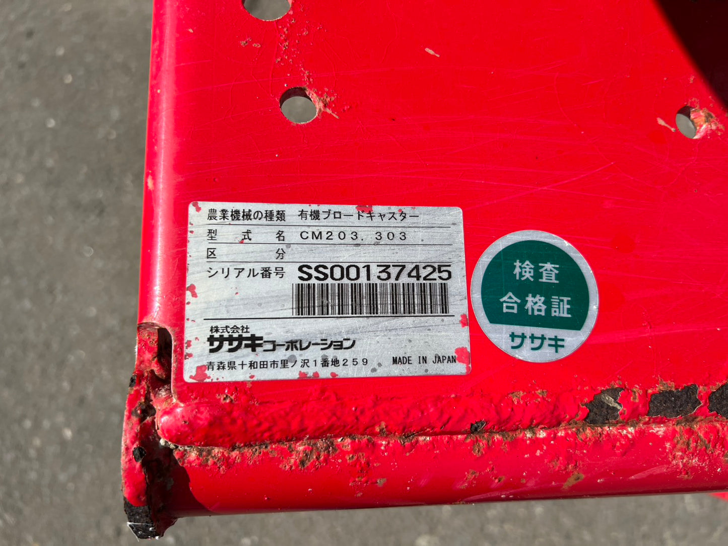 ササキ　中古　ブロードキャスター【スピンナータイプ】CM203『茨城店　6349』