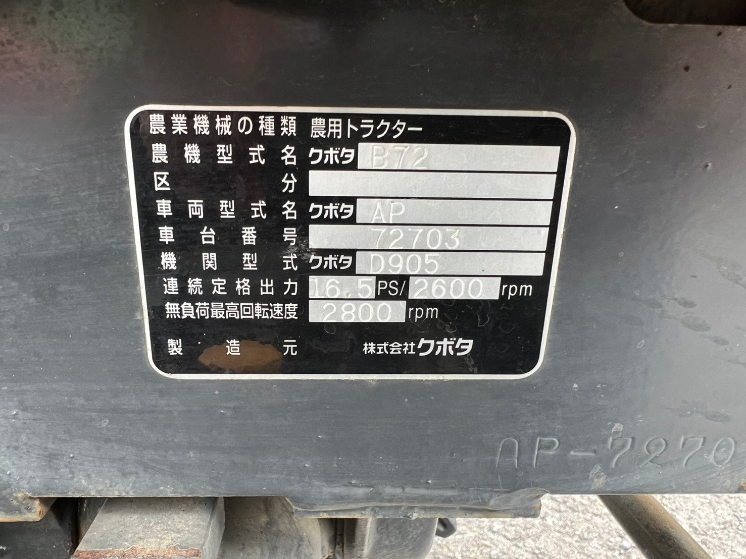 クボタ 中古 トラクター【16.5㎰】＊B72＋RS121SP『茨城店 6364』 – 農