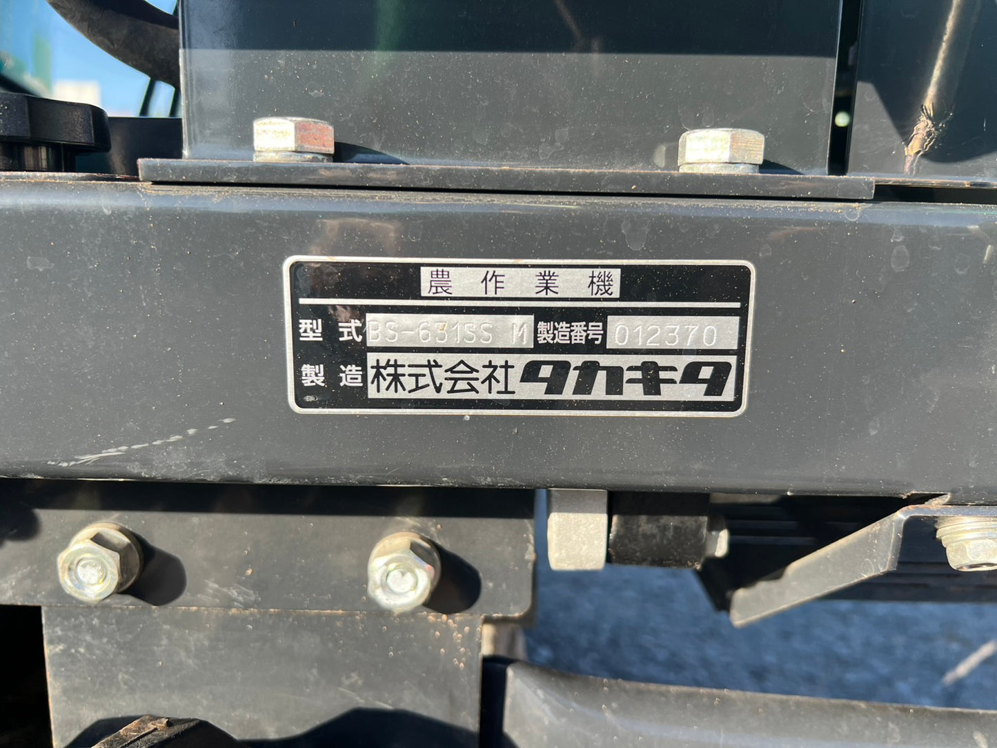 タカキタ　中古　ブレンドキャスタ【肥料散布機】＊BS-631SSM『茨城店　6373』