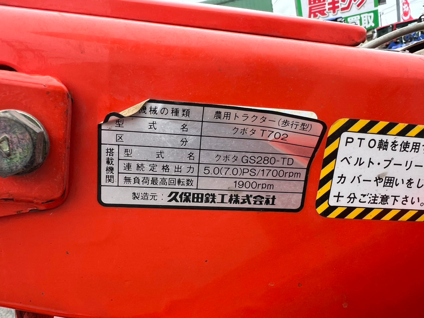 クボタ 中古 耕耘機【ガソリンエンジン】＊T702『茨城店 6366』 – 農キング