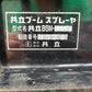 共立　中古　ブームスプレーヤ【散布幅：8.4ｍ】＊BS-510B『茨城店　6355』