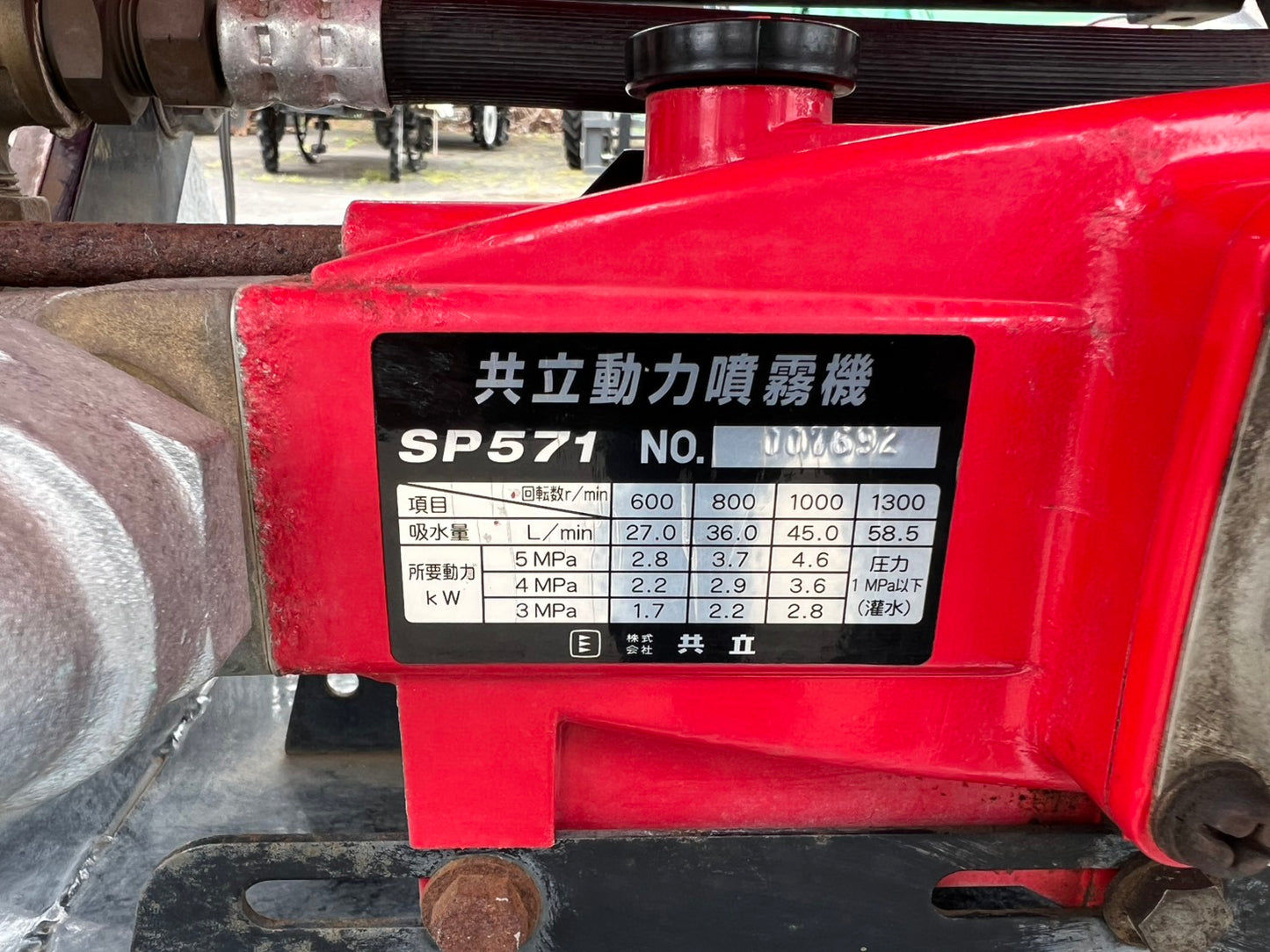 共立　中古　ブームスプレーヤ【散布幅：8.4ｍ】＊BS-510B『茨城店　6355』