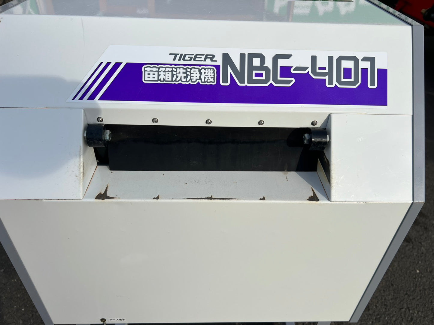 タイガーカワシマ　中古　苗箱洗浄機【最大400枚/時間】＊NBC-401『茨城店　6379』
