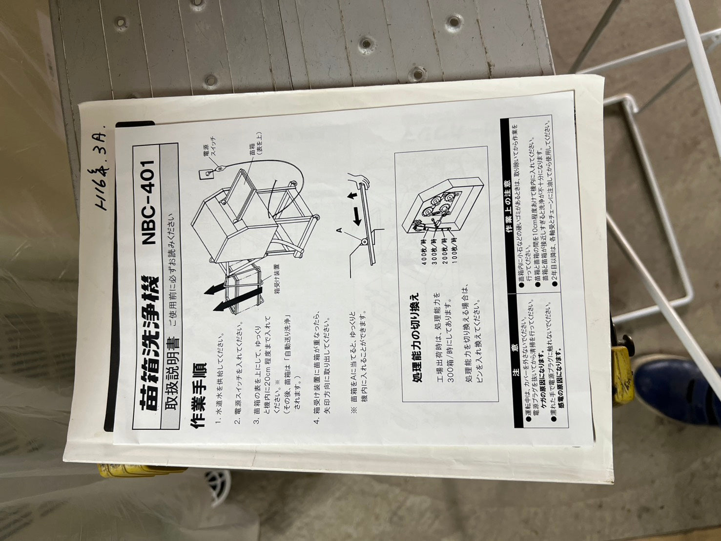 タイガーカワシマ 中古 苗箱洗浄機【最大400枚/時間】＊NBC-401『茨城