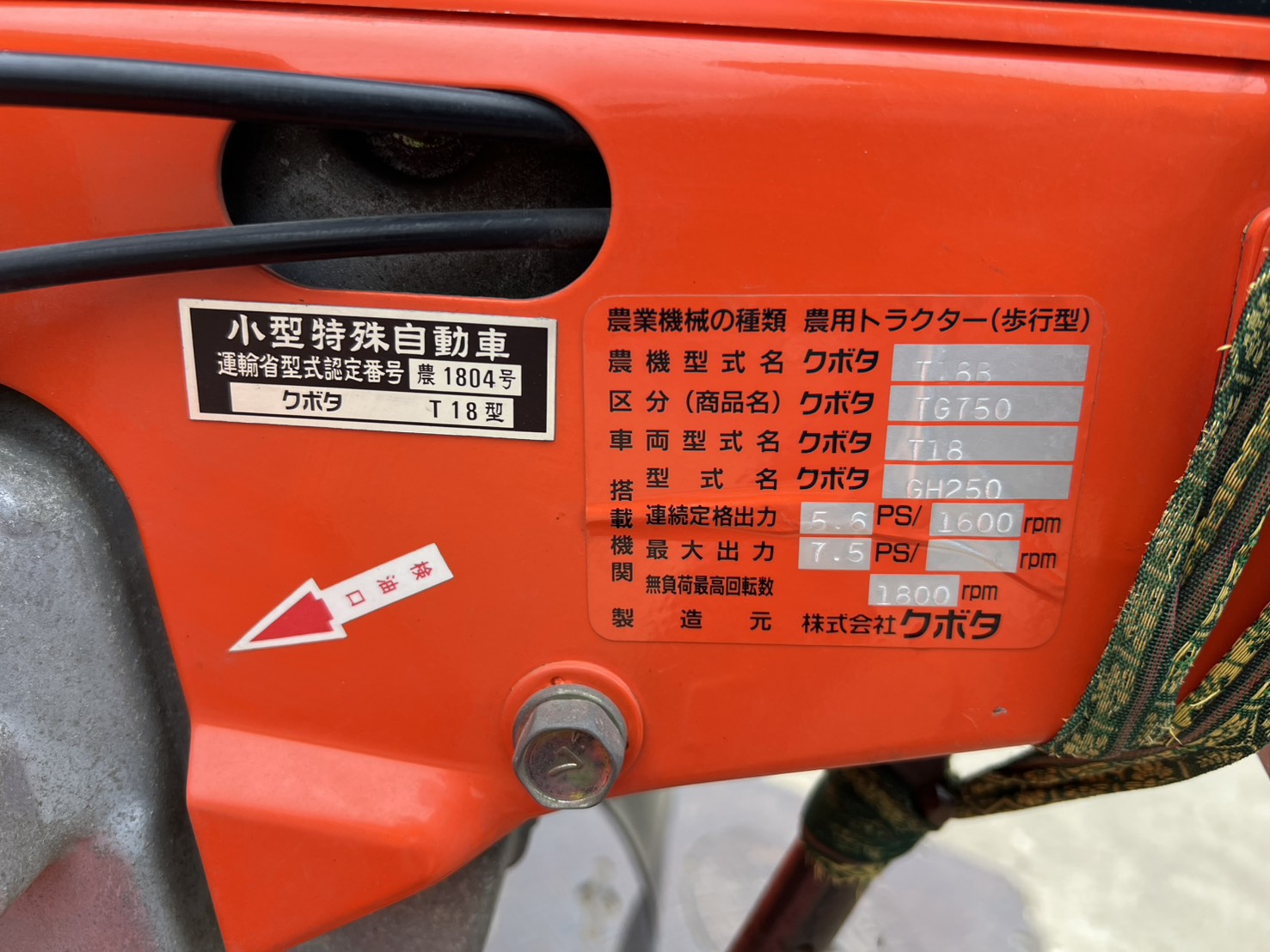 クボタ 中古 管理機【タイヤ付属しません】＊TG750『茨城店 6367