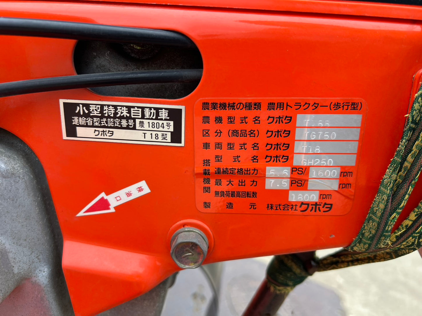 クボタ　中古　管理機【タイヤ付属しません】＊TG750『茨城店　6367』