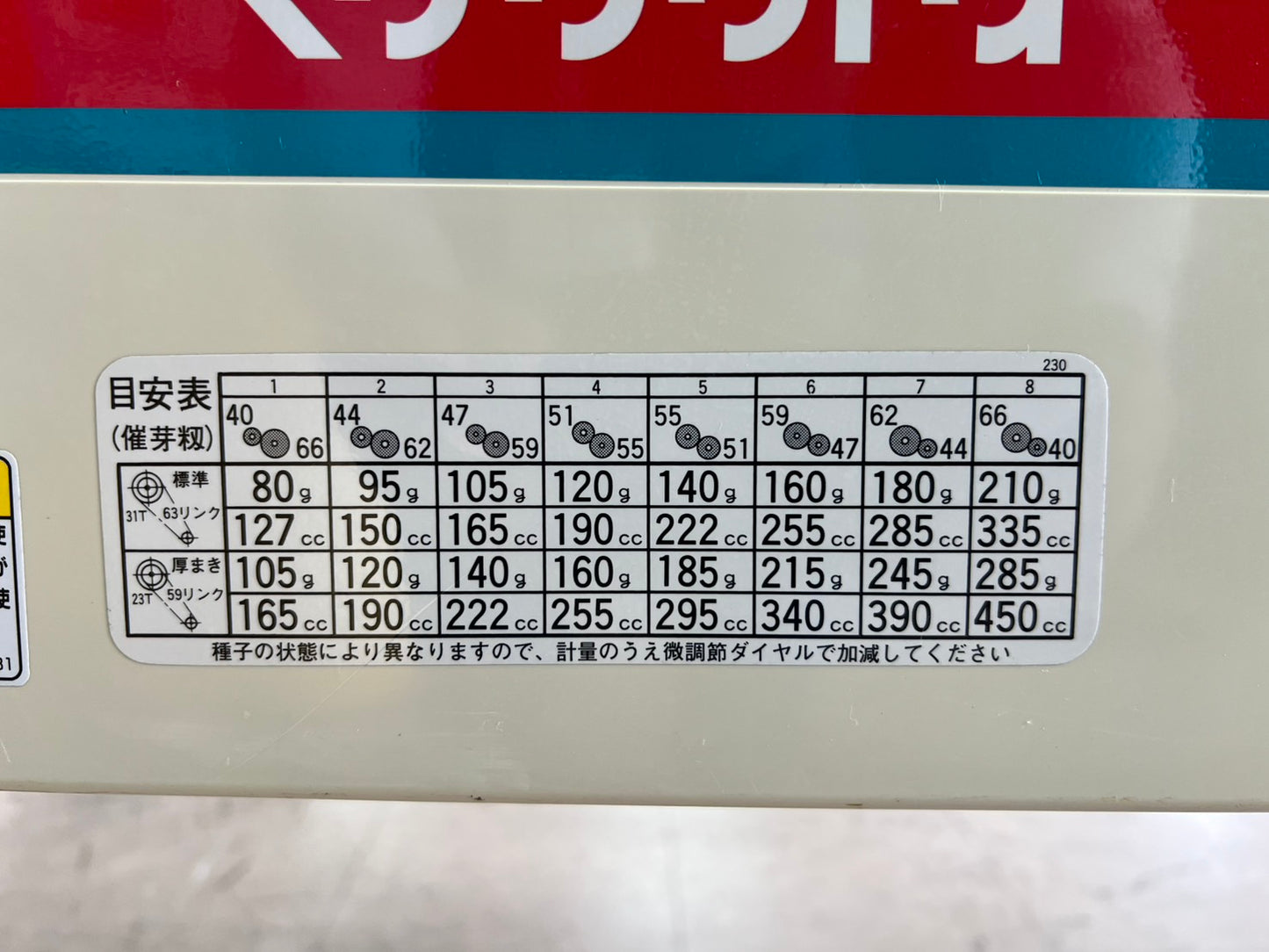 クボタ　中古　播種機【230/280(50/60㎐）】＊SR-231KH『茨城店　6378』