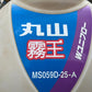 丸山　中古　背負い動噴＊MS059D-25-A『茨城店 6386』