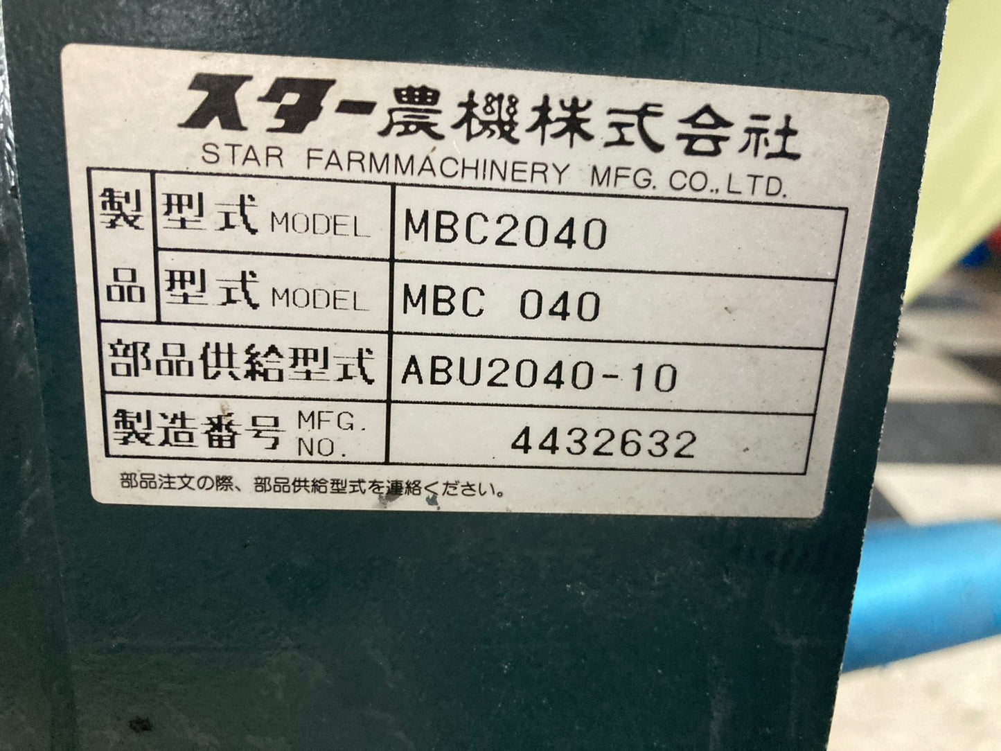 スター　　中古　　ブロードキャスター　　200L　　MBC2040