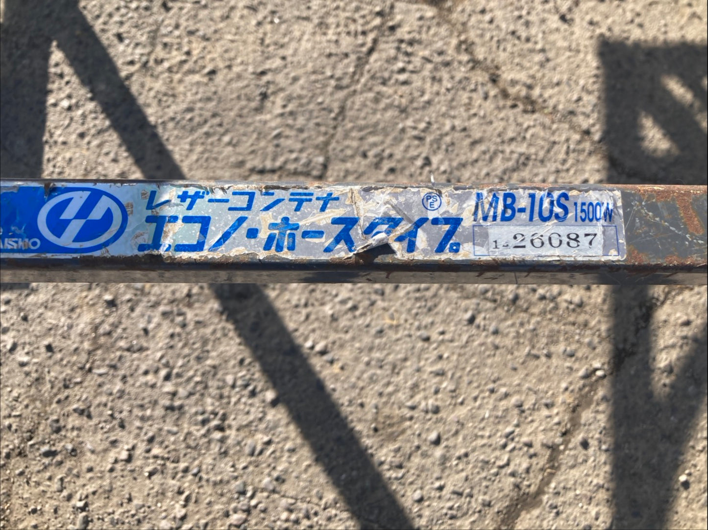 タイショー　中古　レザーコンテナ　MB-10S