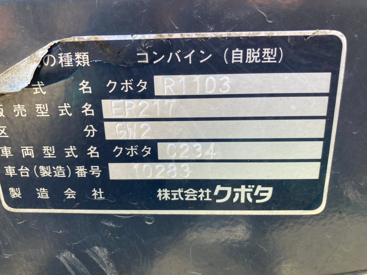 クボタ　　中古　　コンバイン　　2条刈　　ER217GW2
