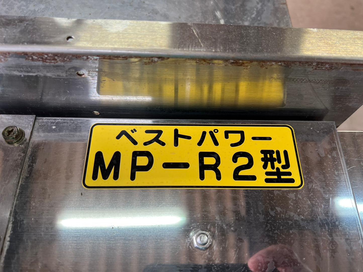 マツモト　中古　ネギ皮むき機【ベストパワー】＊MP-R2型『茨城店』