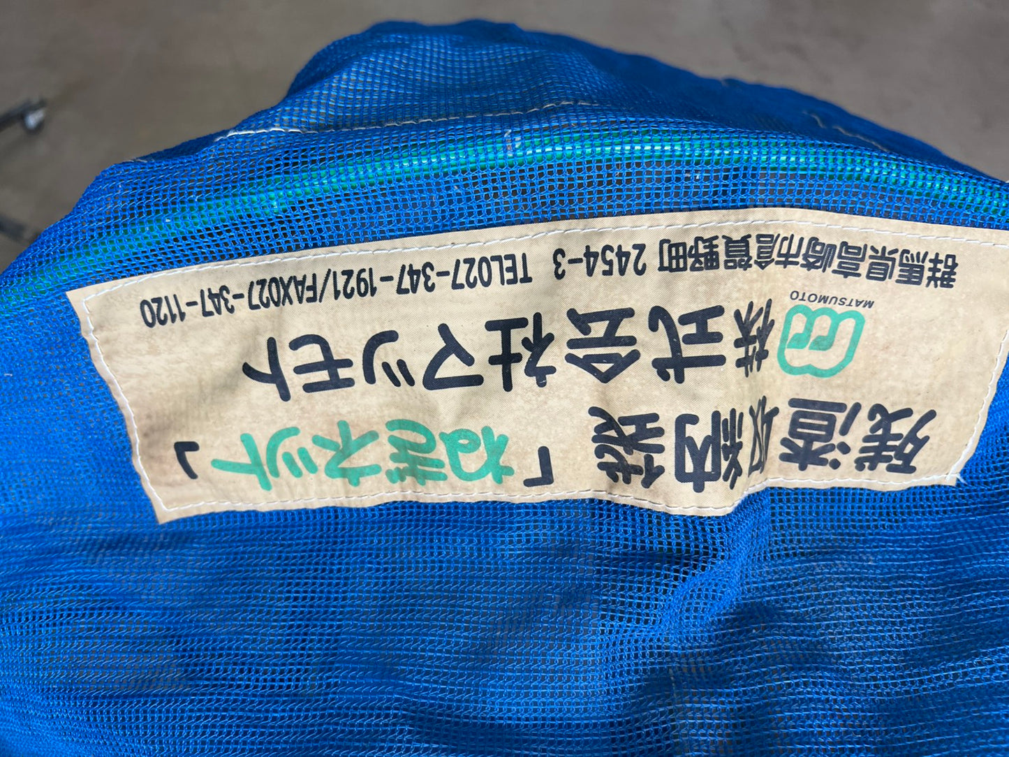 マツモト　中古　ネギ皮むき機【ベストパワー】＊MP-R2型『茨城店』