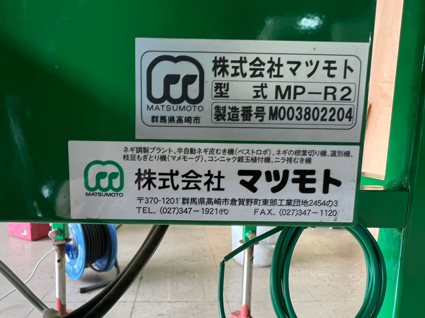 マツモト　中古　ネギ皮むき機【ベストパワー】＊MP-R2型『茨城店』