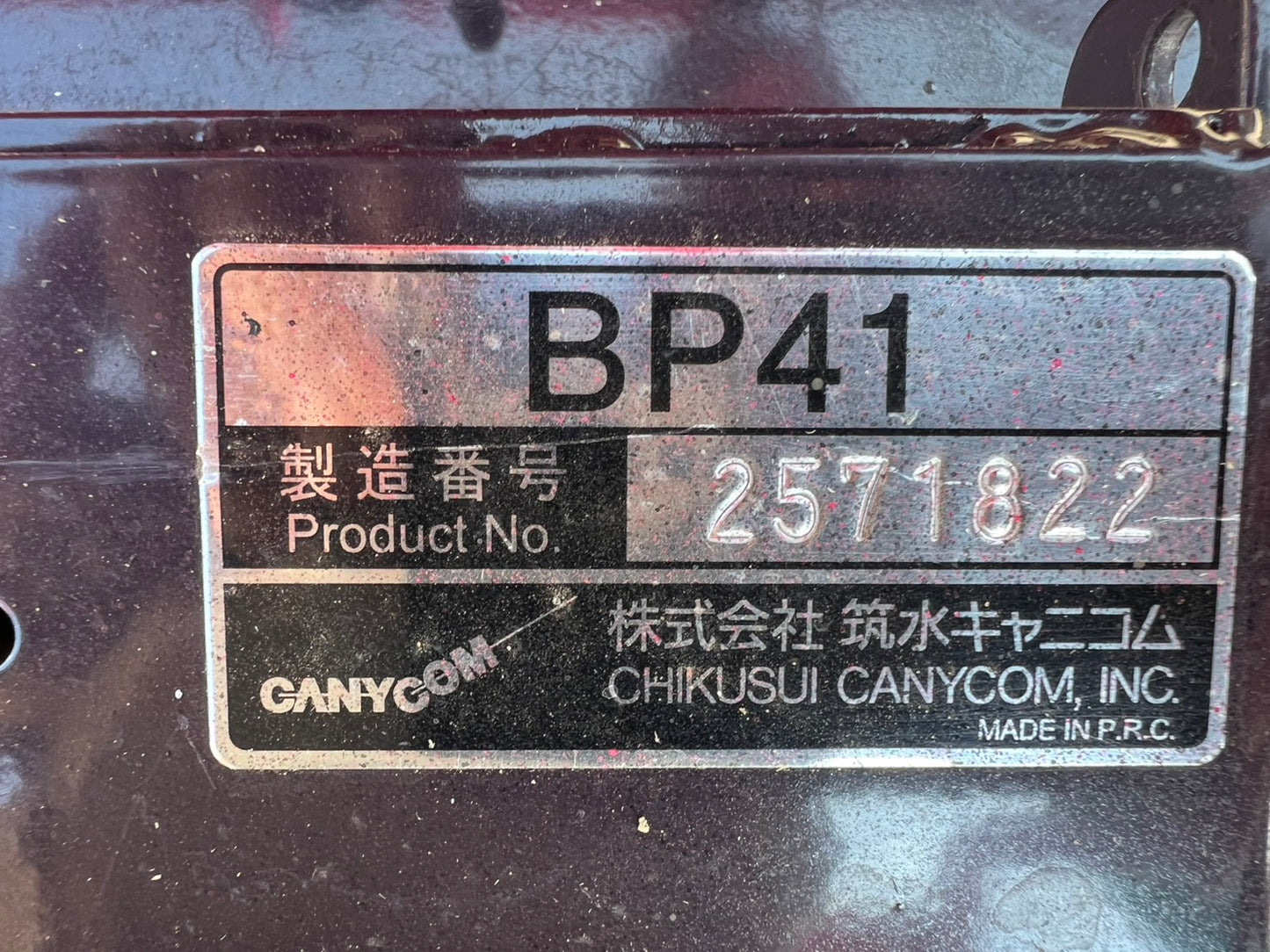 筑水キャニコム　中古　運搬機【最大作業能力：300㎏】＊BP41HFDV『茨城店　6437』