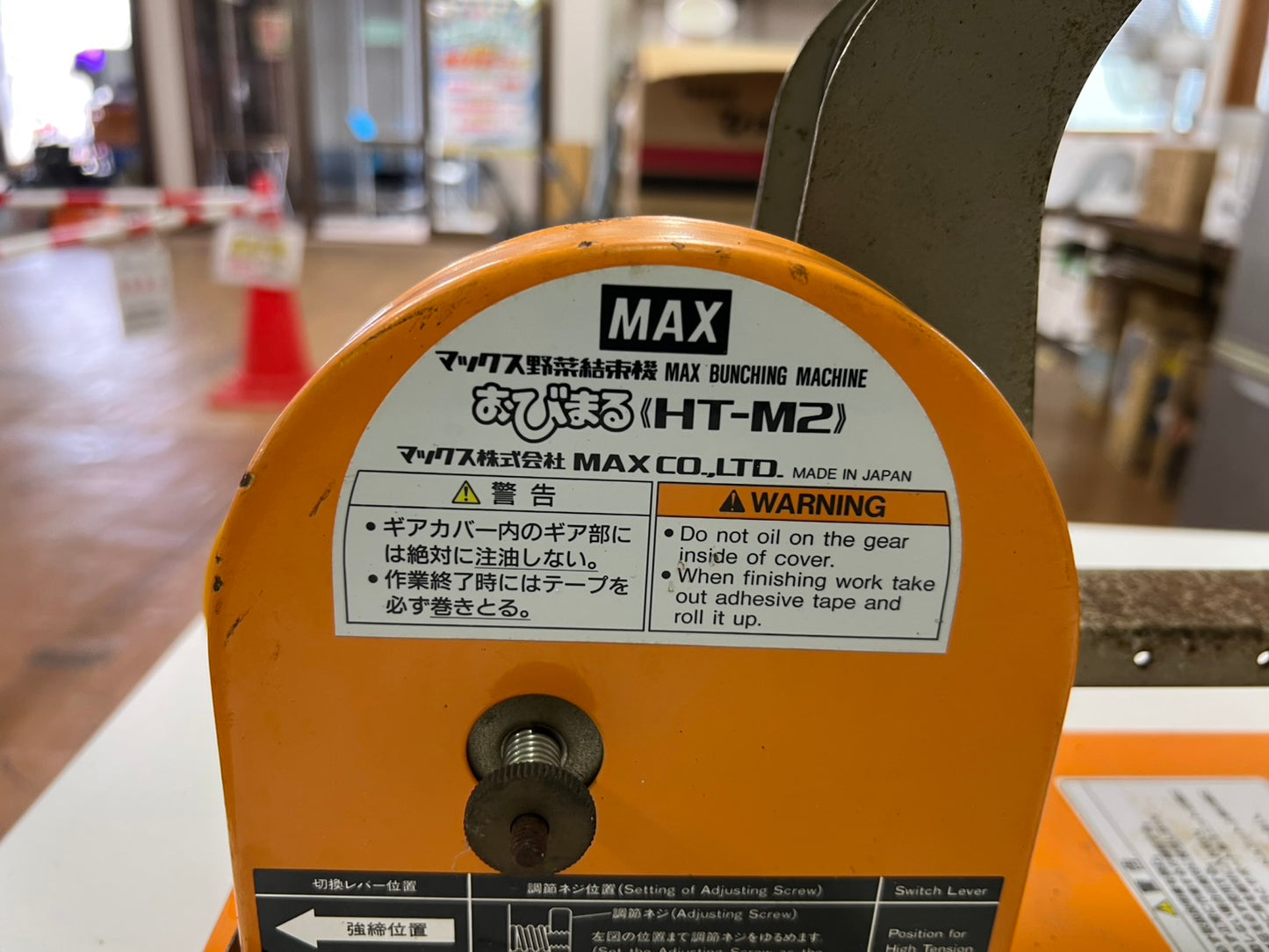 マックス（MAX）中古　野菜結束機【小松菜にて使用】＊HT-M2『茨城店　6435』
