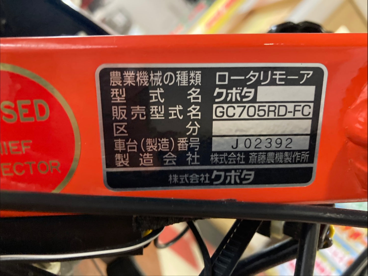 クボタ　　中古　　畦草刈機　　GC705RD-FC